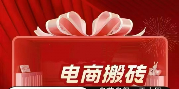 电商搬砖来上人 ​自己玩一天100-500！本金有保障！ ​随进随出！秒出单！