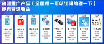 省团碰一下点餐项目，佣金：160-200元/户（税后）全国可做